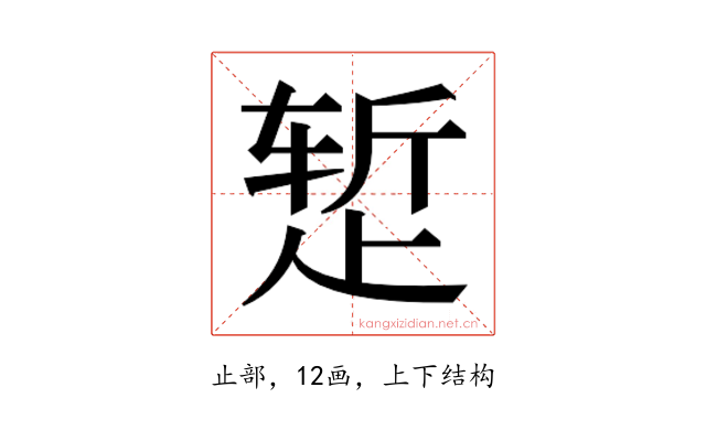 𬆂