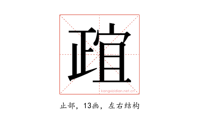 𬆄
