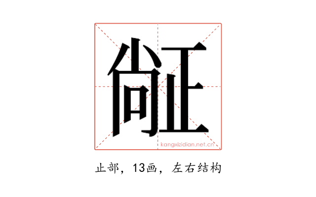 𬆅