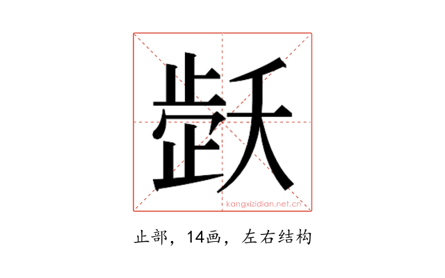 𬆇