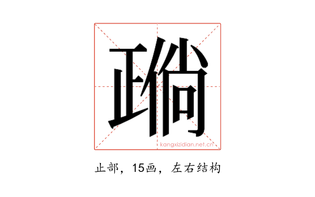 𬆈
