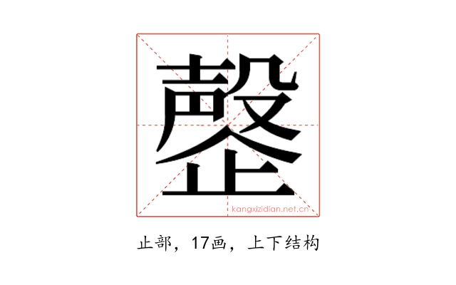 𬆍