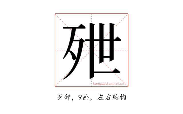 𬆑