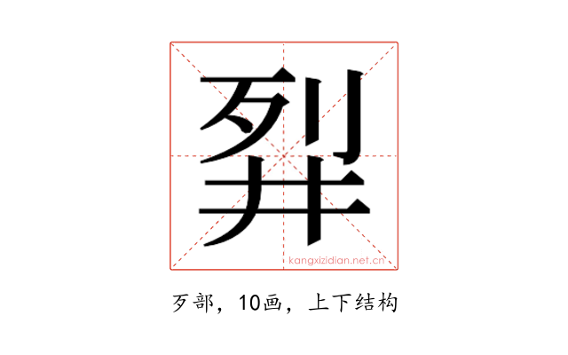 𬆓