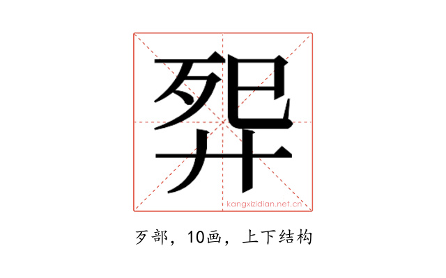 𬆕