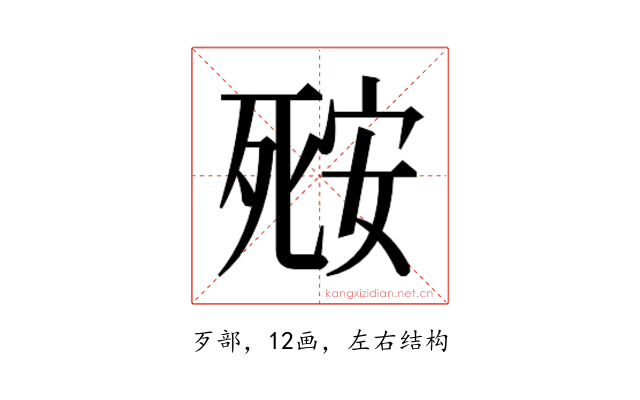 𬆘