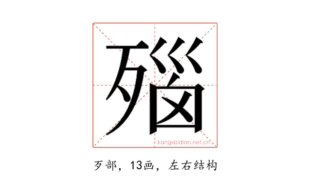 𬆛