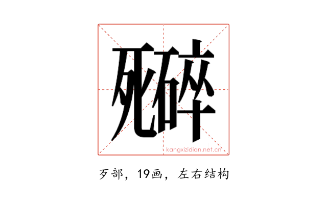 𬆜