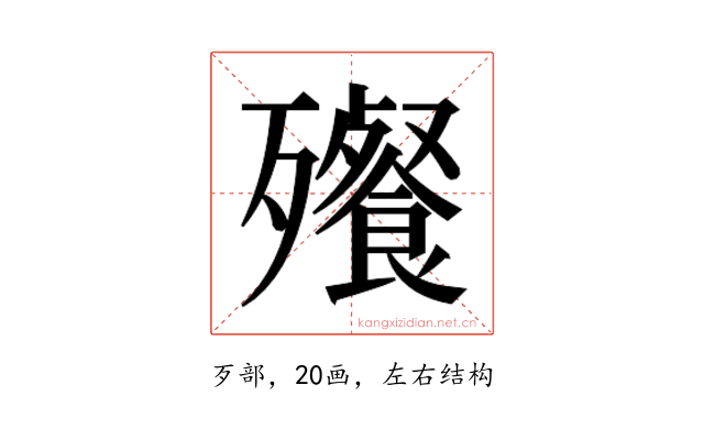 𬆝