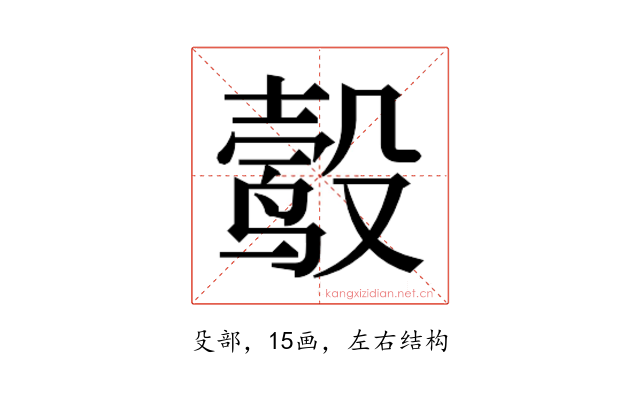 𬆮