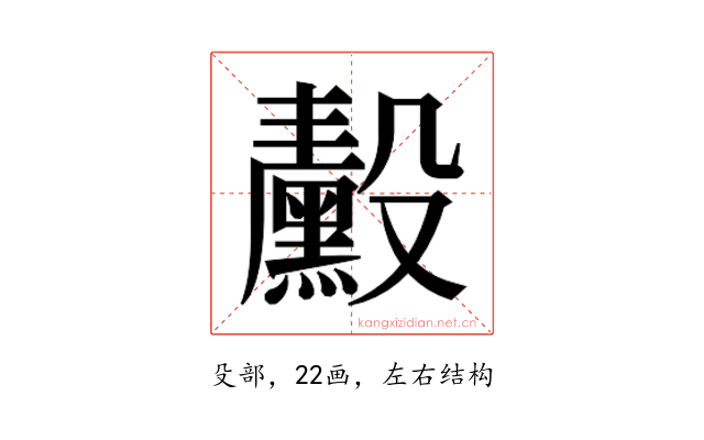 𬆴