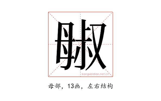 𬆷