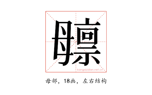 𬆸
