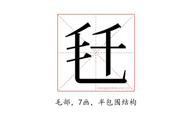 𬆼