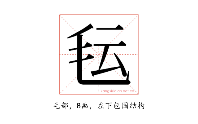 𬆽