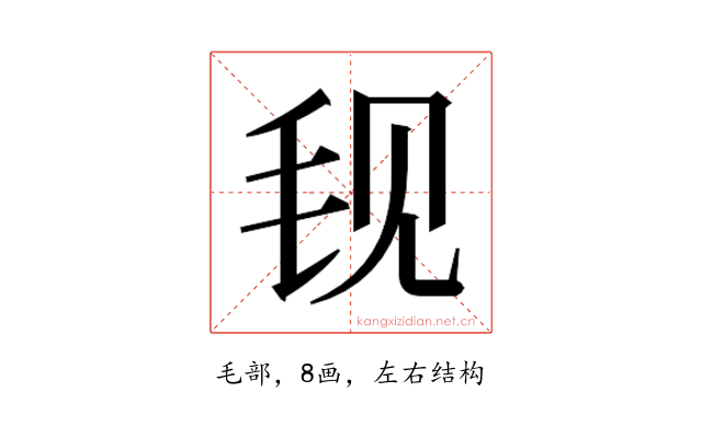 𬆾