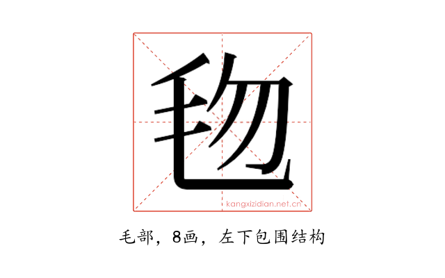 𬆿