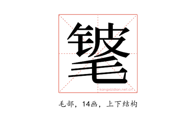 𬇃