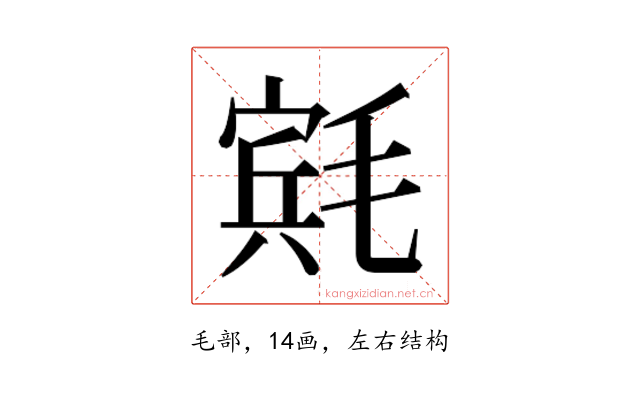 𬇄