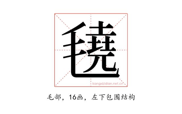 𬇆