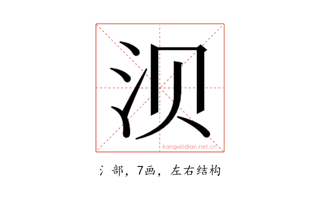 𬇙