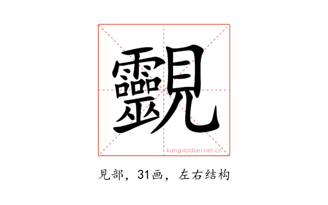 䚖