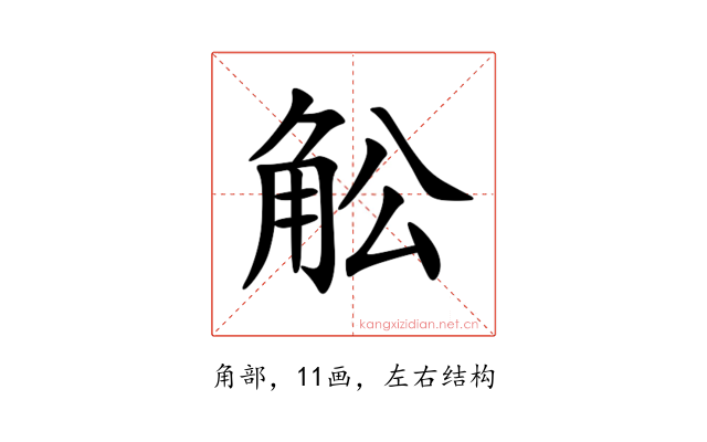 䚗