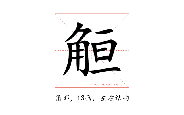 䚙