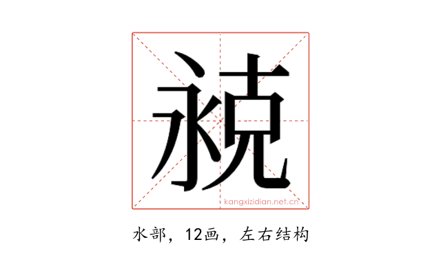 𬇾