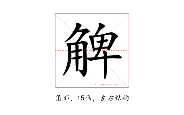 䚜