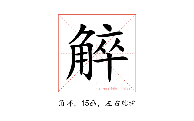 䚝