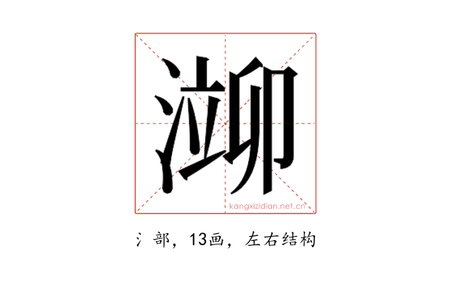 𬈢