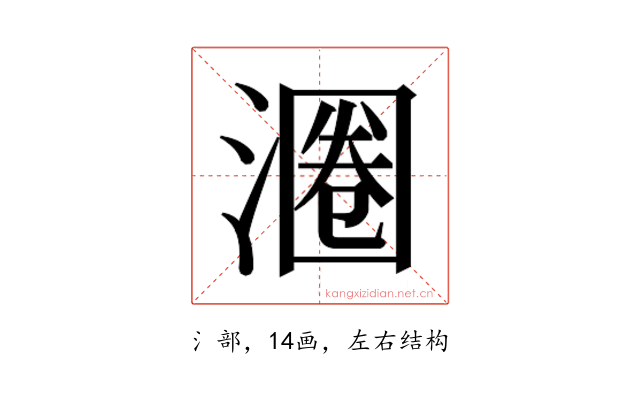 𬈨
