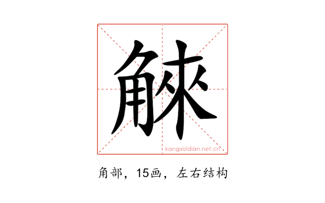 䚞