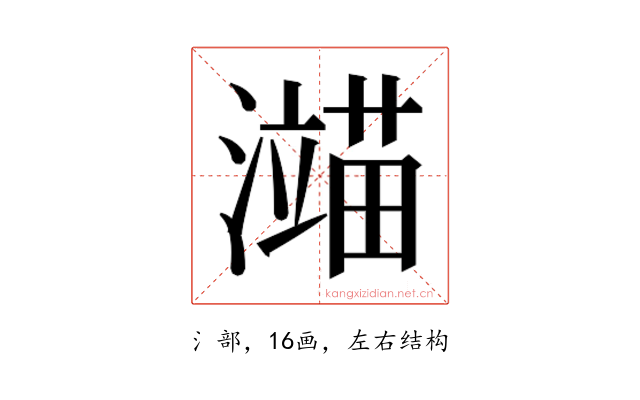 𬉙