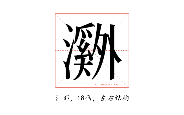 𬉝