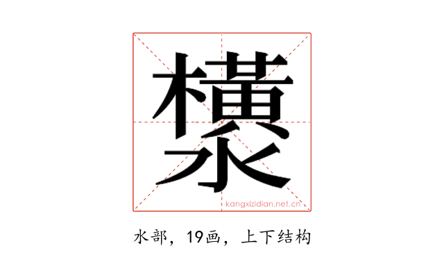 𬉟