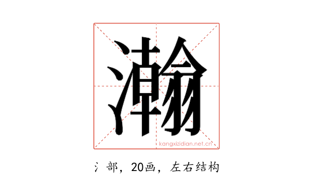 𬉥