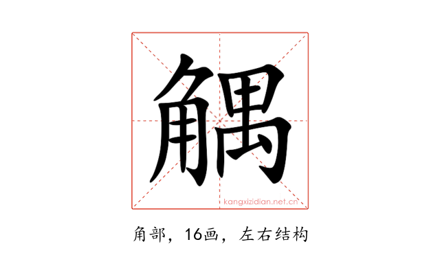 䚤