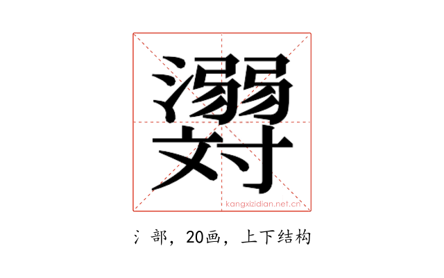 𬉪
