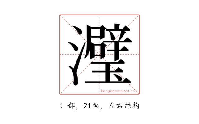 𬉭