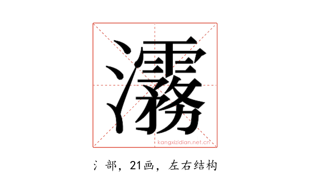 𬉮