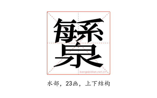 𬉯