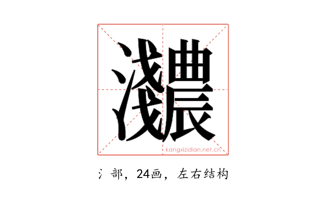 𬉰