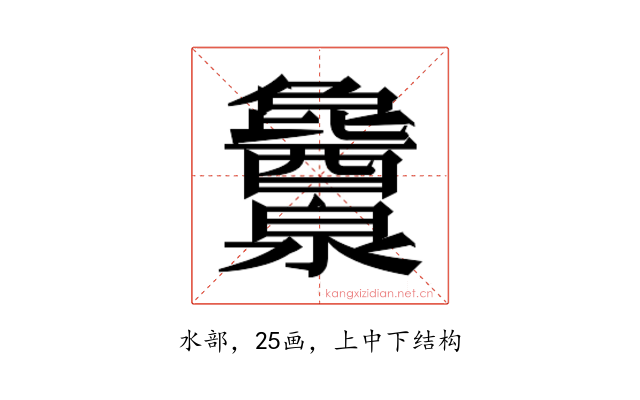 𬉱
