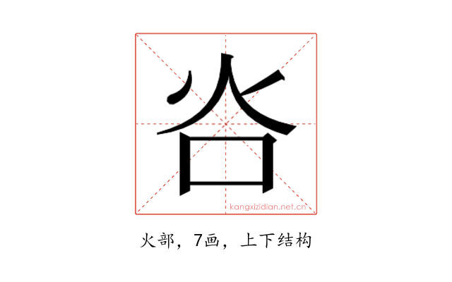 𬉸