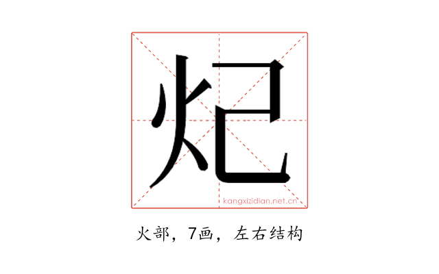 𬉺