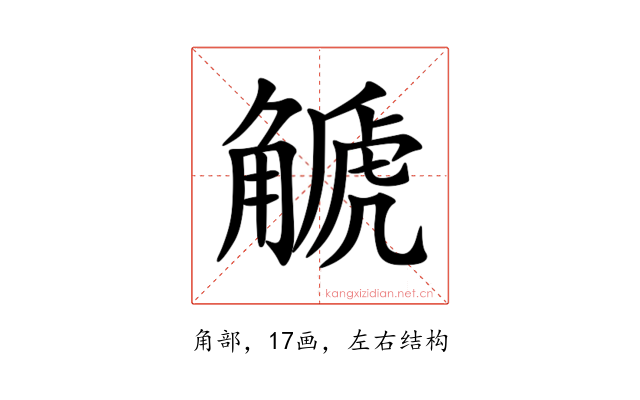 䚦