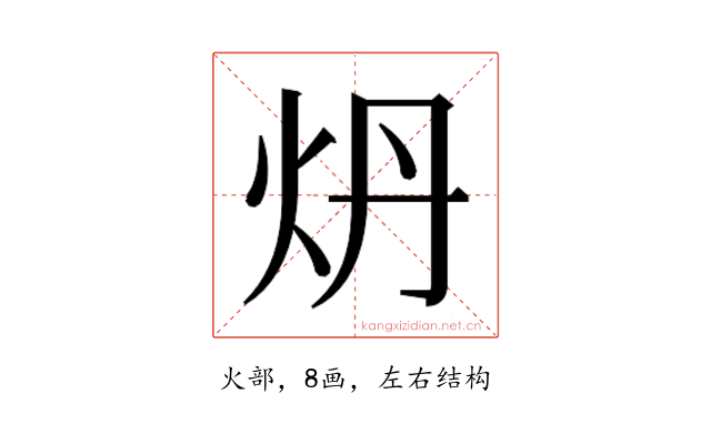 𬉾