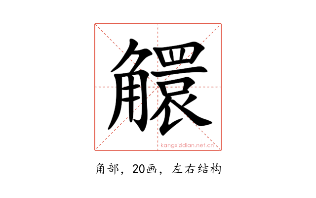 䚪